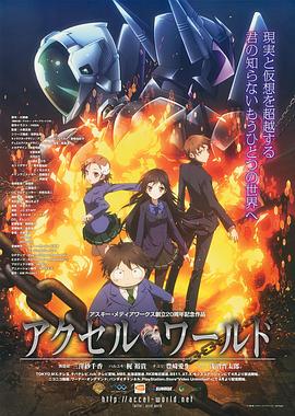加速世界 第05集