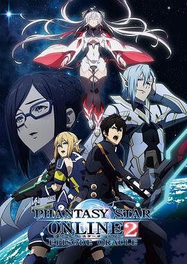 梦幻之星Online2 EPISODE ORACLE 第03集