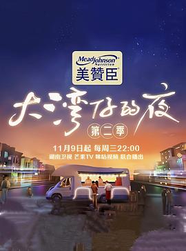 大湾仔的夜第二季加时版 第04集