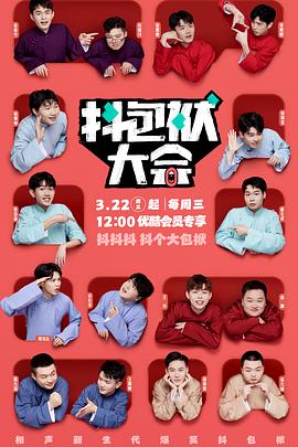 抖包袱大会 20240924期