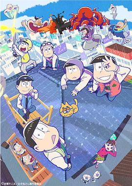 阿松第三季 第02集