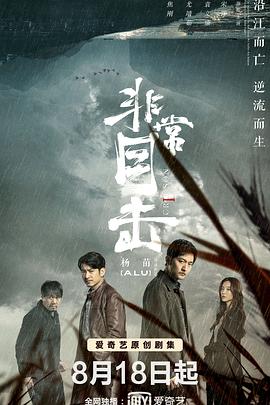 非常目击 第02集