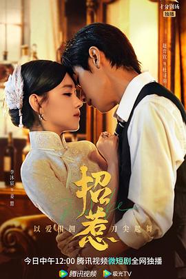 招惹 第13集