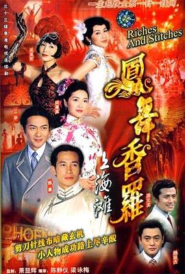 凤舞香罗国语 第09集