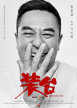 装台 第15集