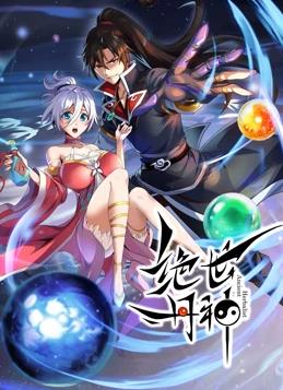 绝世丹神动态漫画 第05集