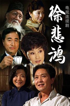 徐悲鸿 第35集(大结局)