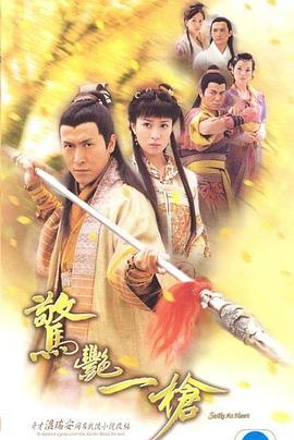 惊艳一枪粤语 第02集