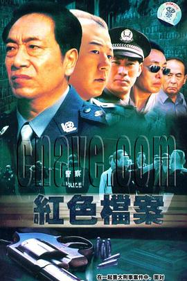 红色档案 第17集