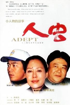 再说人虫 第17集
