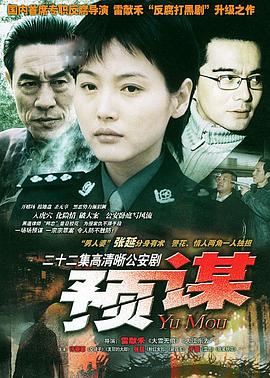预谋 第17集
