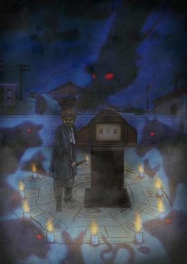 暗芝居第九季 第09集