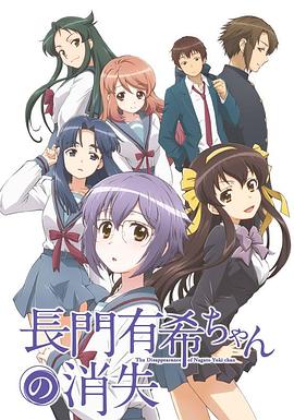 小长门有希的消失 第08集