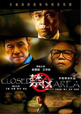 禁区 第01集