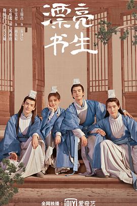 漂亮书生 第35集