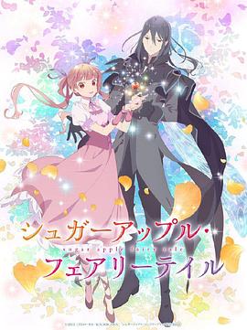 银砂糖师与黑色妖精Part2 第02集