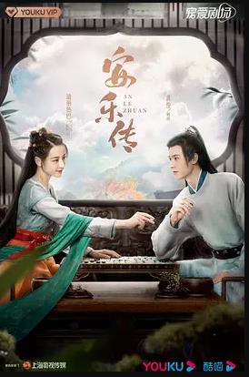 安乐传 第01集
