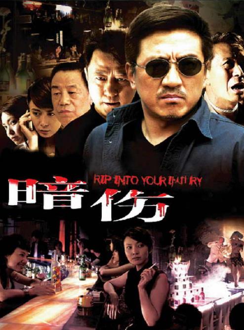 撕开你的伤口 第02集