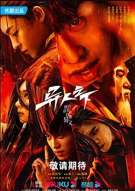 异人之下 第06集