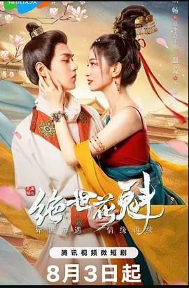 花满楼之绝世花魁 第03集