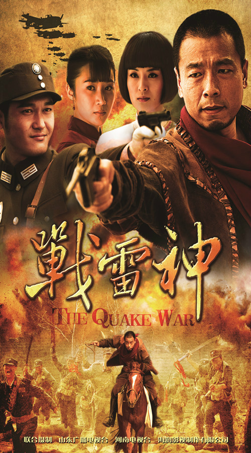 战雷神 第08集