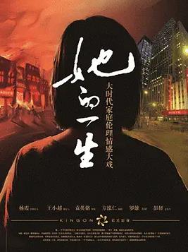 她的一生 第03集
