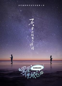星星伴我心 20231016期