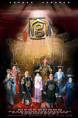 宫锁心玉 第01集