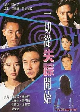 一切从失踪开始粤语 第08集