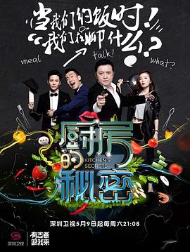 厨房的秘密 20230627期
