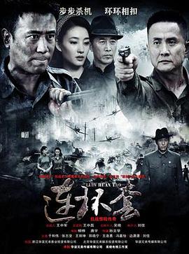 连环套 第02集