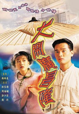 大闹广昌隆粤语 第02集