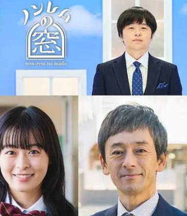 非快速眼动之窗2023冬 第01集