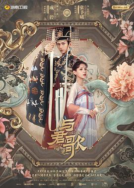 与君歌 第10集