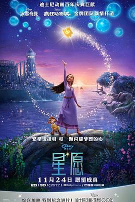 星愿2023 HD国语