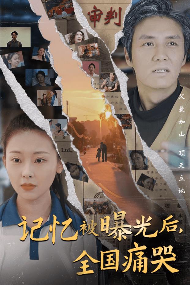 记忆被曝光后，全国痛哭 第40集