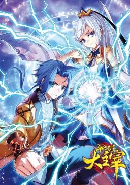 斗破苍穹之大主宰动态漫画第1季 第09集