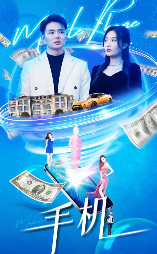手机2024 第15集