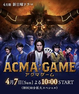恶魔游戏2024 第03集