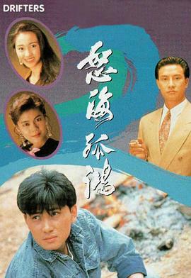 怒海孤鸿国语 第16集