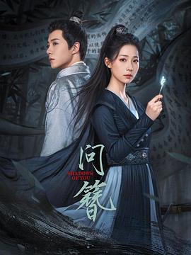 问簪2024 第08集
