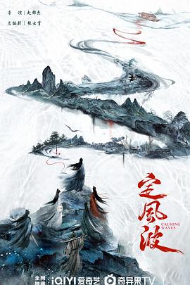 定风波(全集)