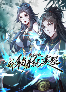 徒弟升级我躺着就变强动态漫画 第12集