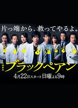 黑色止血钳2 第10集(大结局)