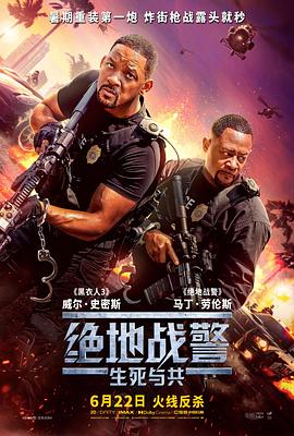 绝地战警：生死与共 HD国语