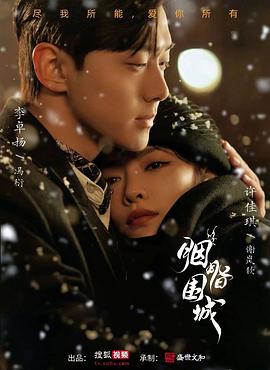 胭脂似火 第13集