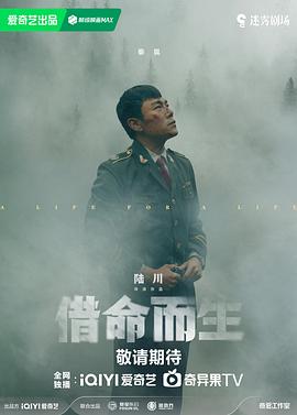 借命而生 第07集