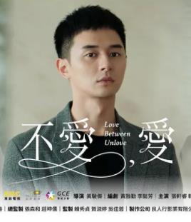不爱，爱 第09集