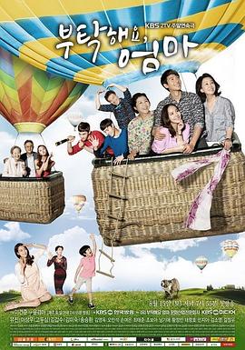 拜托了妈妈 第20集