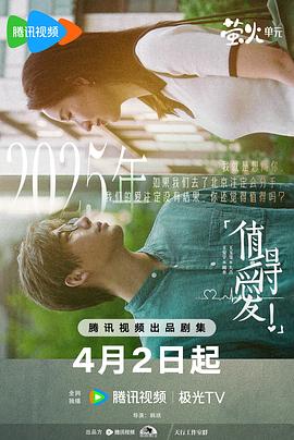 值得爱 第07集
